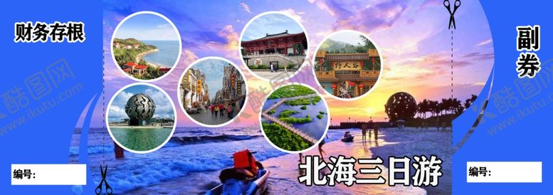 编号：97055709232352567233【酷图网】源文件下载-北海三日游旅游券旅游票