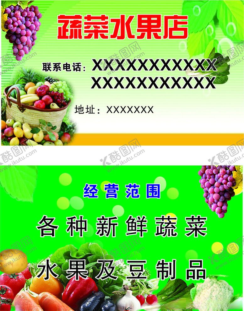 编号：45298804041528529569【酷图网】源文件下载-水果店名片