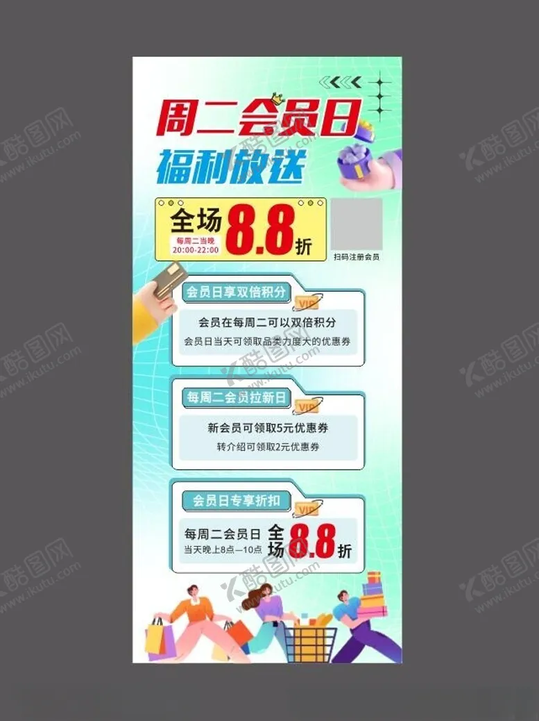 编号：30585302110948127925【酷图网】源文件下载-周二会员日福利放送