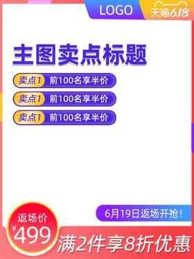促销主图宝贝主图活动主图图