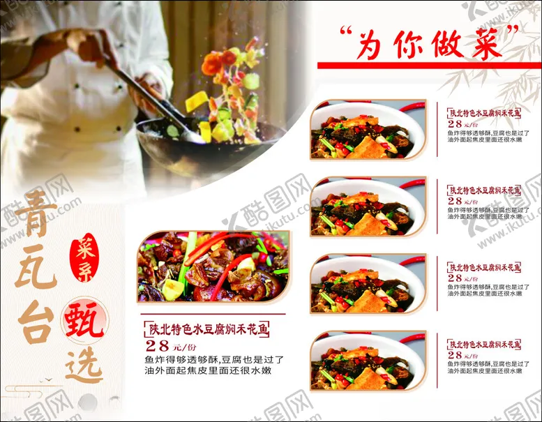 编号：92259812281931537173【酷图网】源文件下载-烹饪菜品展板