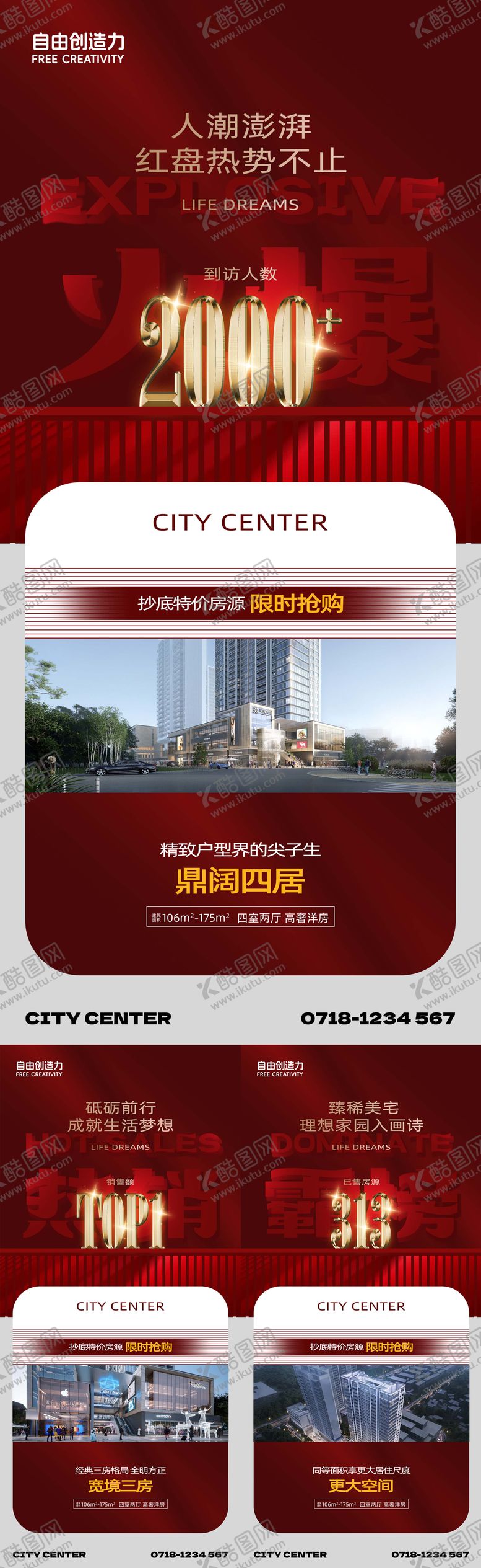 编号：22158806152044248128【酷图网】源文件下载-地产红盘促销海报