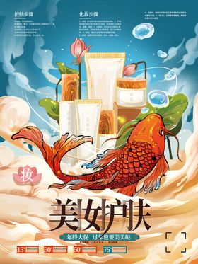 教师节美妆护肤海报banner