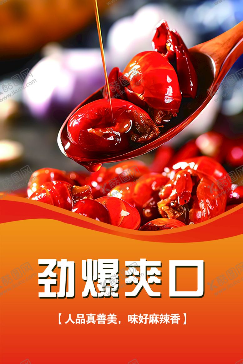 编号：82906409141657313751【酷图网】源文件下载-小龙虾