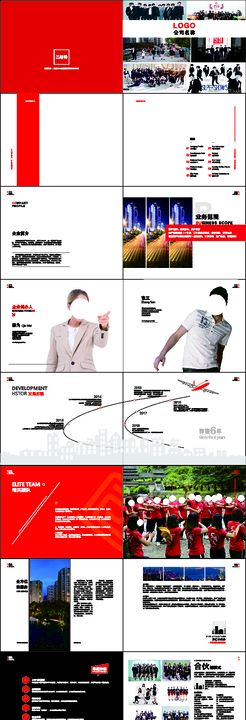 企业宣传册