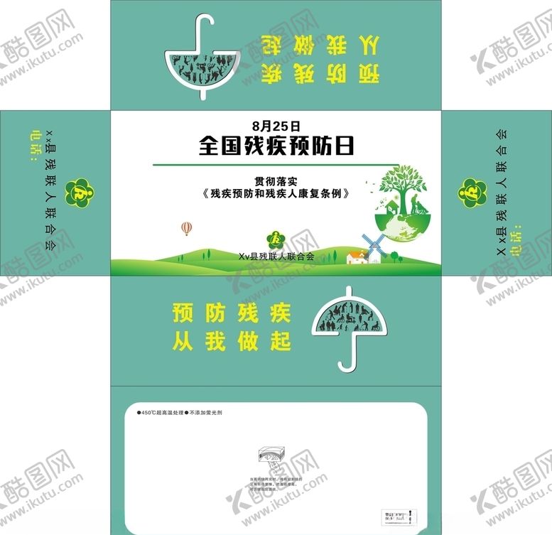 编号：11411407030023024375【酷图网】源文件下载-残联人联合会抽纸盒平面图