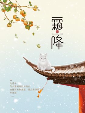 立冬小雪二十四节气简约节气海报