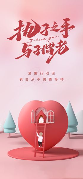 七夕海报约惠吊旗节爱在