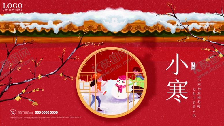 编号：61473310162309131239【酷图网】源文件下载-小寒