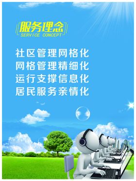 服务理念