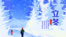立冬微信图素材二十四节气
