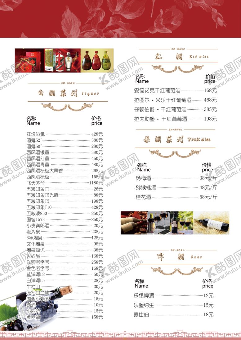 编号：67881810301226227904【酷图网】源文件下载-酒庄价格表