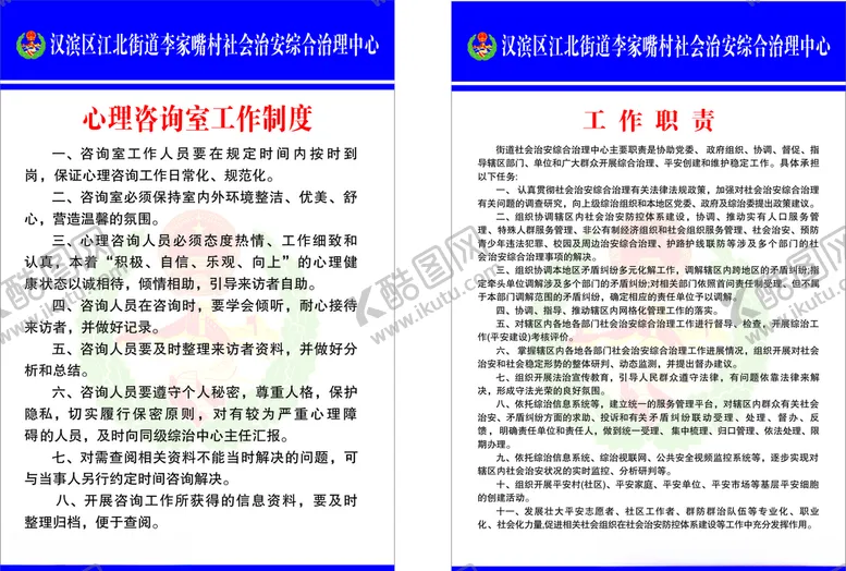 编号：27979104070457127992【酷图网】源文件下载-制度牌