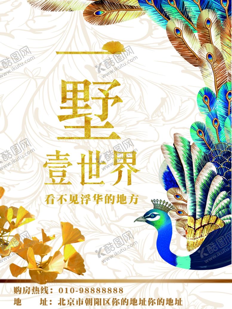 编号：72625310282216189105【酷图网】源文件下载-地产海报