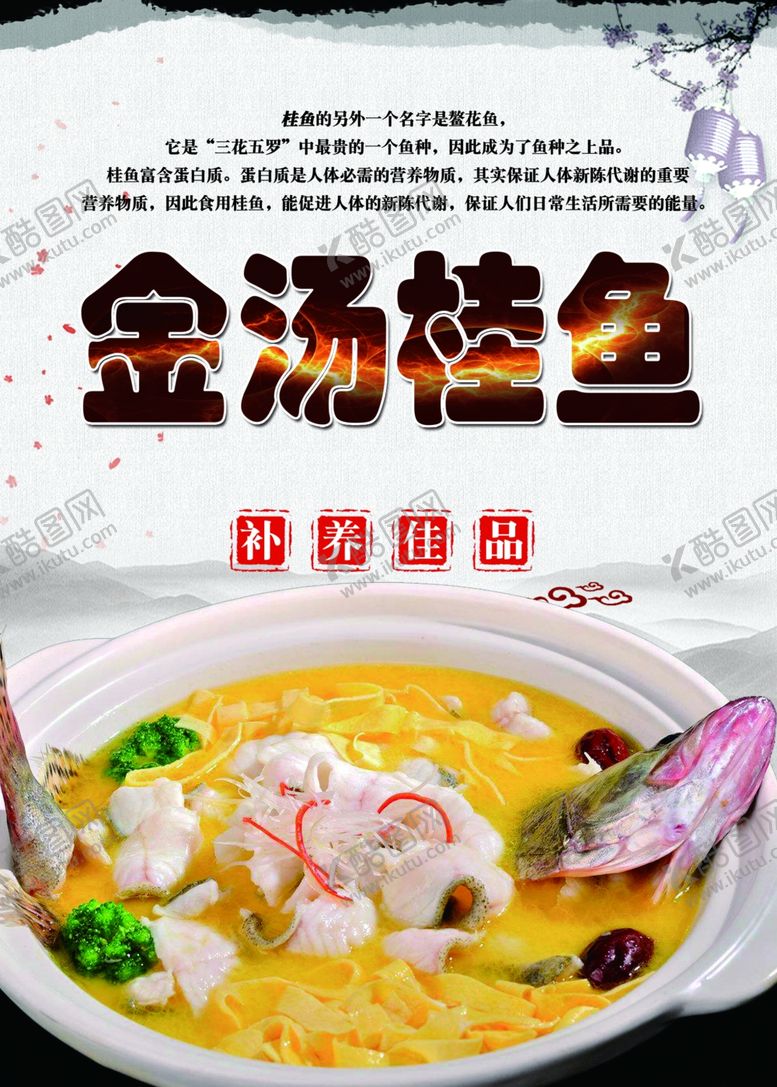编号：84385702040249364935【酷图网】源文件下载-金汤桂鱼