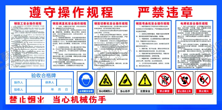 编号：79986602011844538677【酷图网】源文件下载-遵守操作规程
