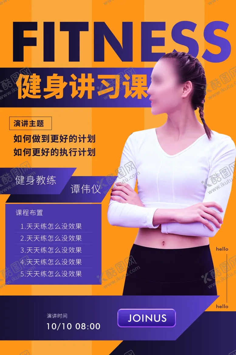 编号：65676012101257006225【酷图网】源文件下载-健身教练