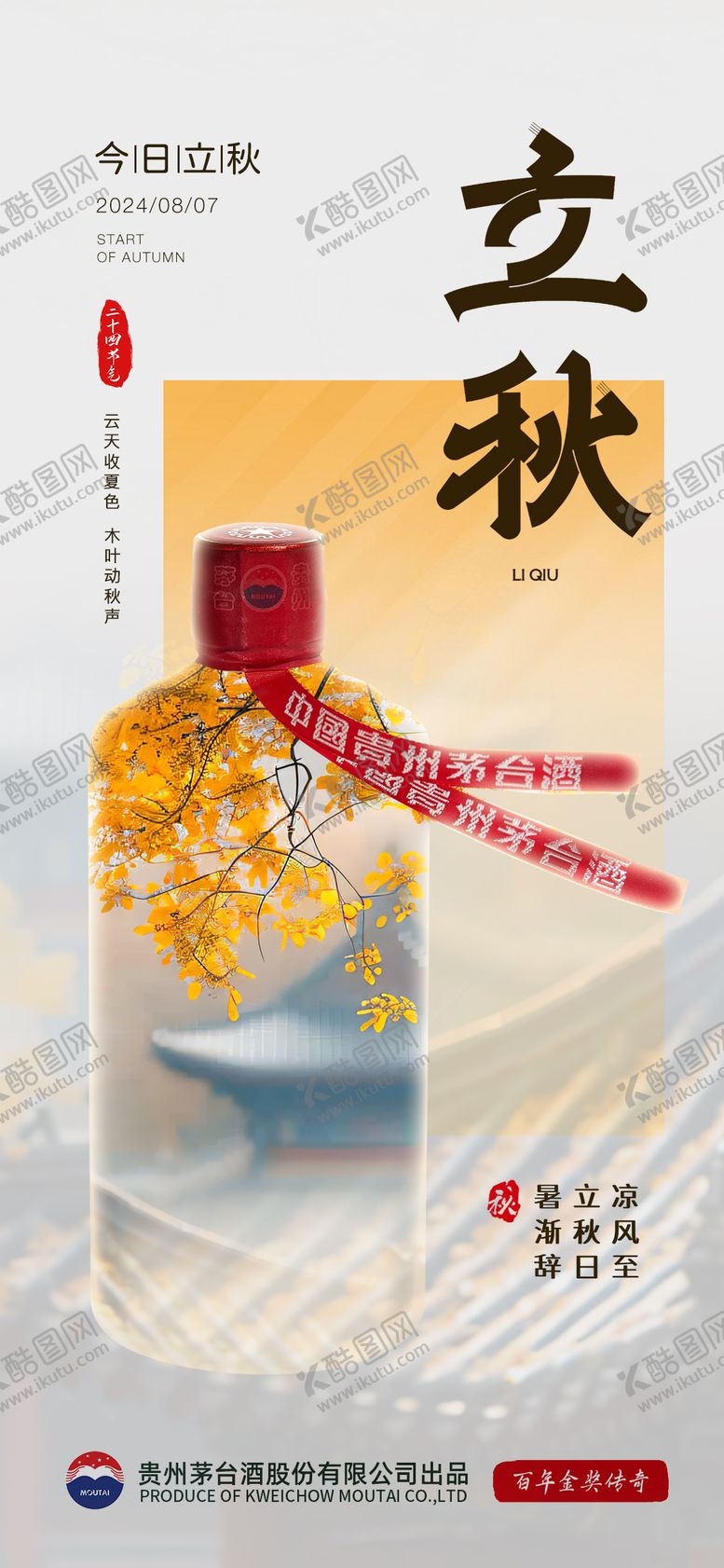 编号：21016307071151256043【酷图网】源文件下载-节气海报