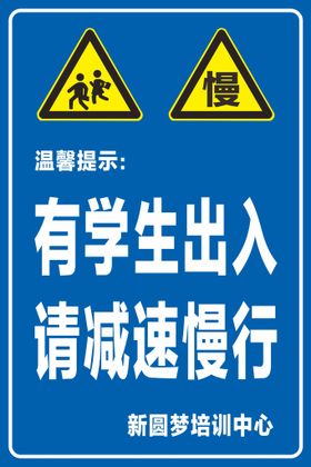 前方行车 注意安全  注意 