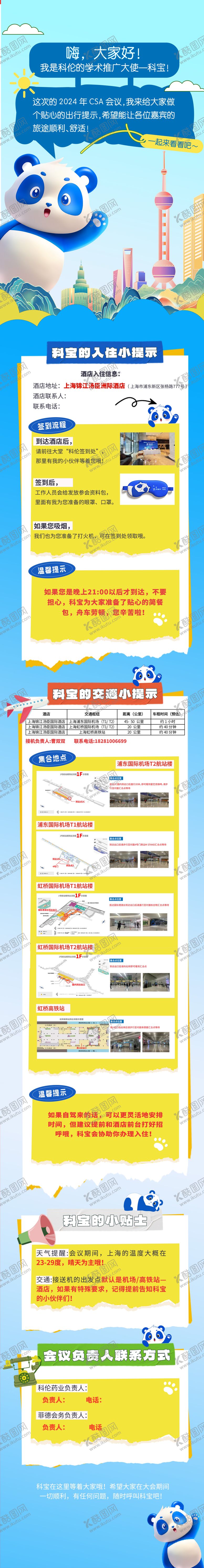 编号：18022412051659406471【酷图网】源文件下载-活动会议安排长图