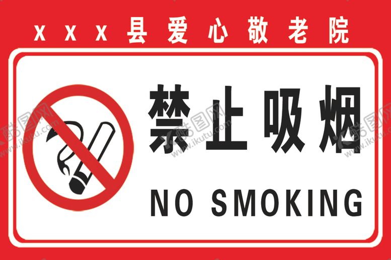 编号：27956801280552358615【酷图网】源文件下载-禁止吸烟