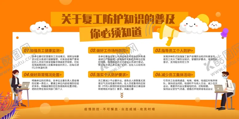 编号：10448704080103523057【酷图网】源文件下载-企业复工社会公益宣传海报素材