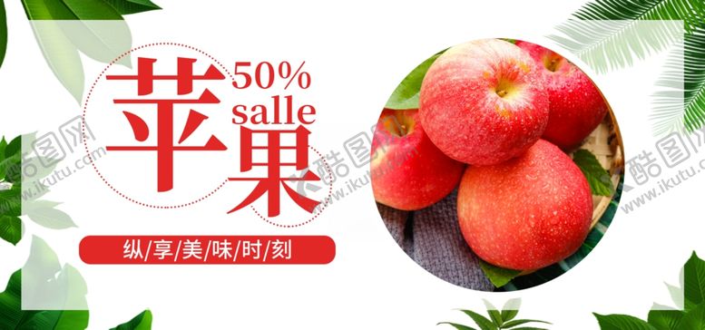 编号：59786409230453466029【酷图网】源文件下载-苹果海报