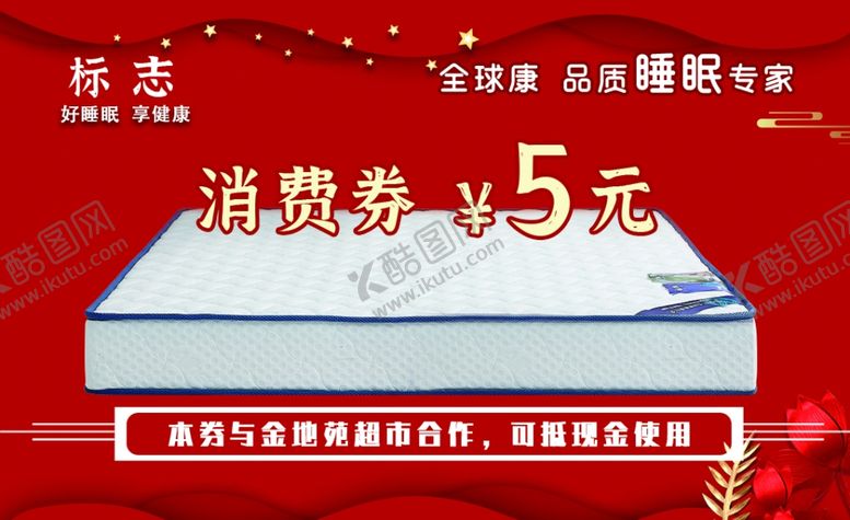 编号：93042502210358521554【酷图网】源文件下载-消费券现金券模板