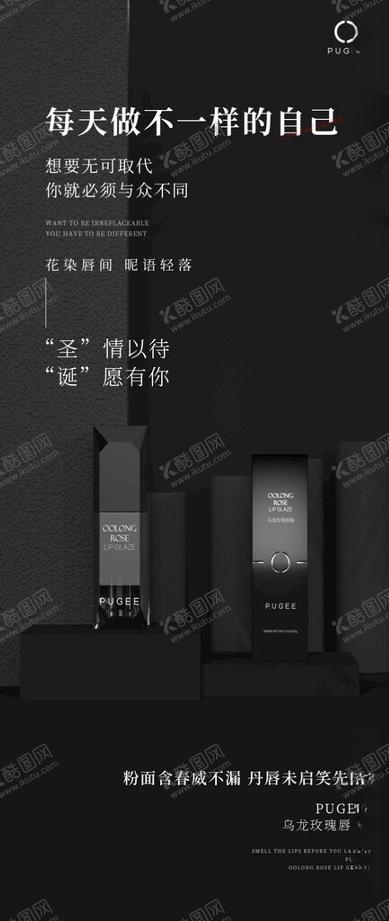 编号：76750912142112573372【酷图网】源文件下载-乌龙玫瑰唇釉圣诞海报