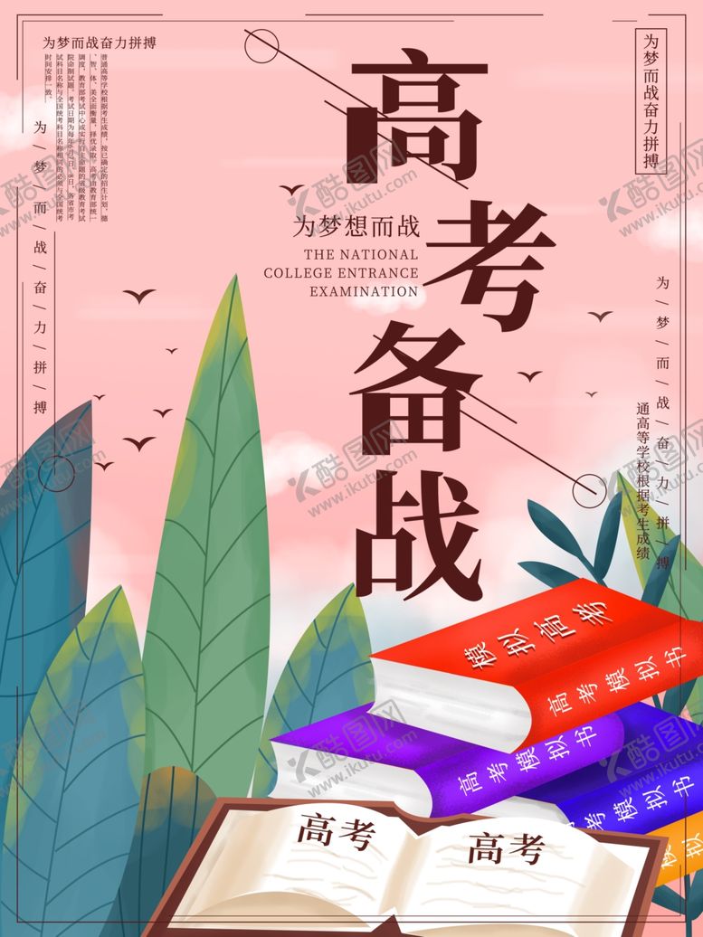 编号：67015910240437377850【酷图网】源文件下载-高考