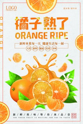 橙子熟啦开启甜蜜时刻