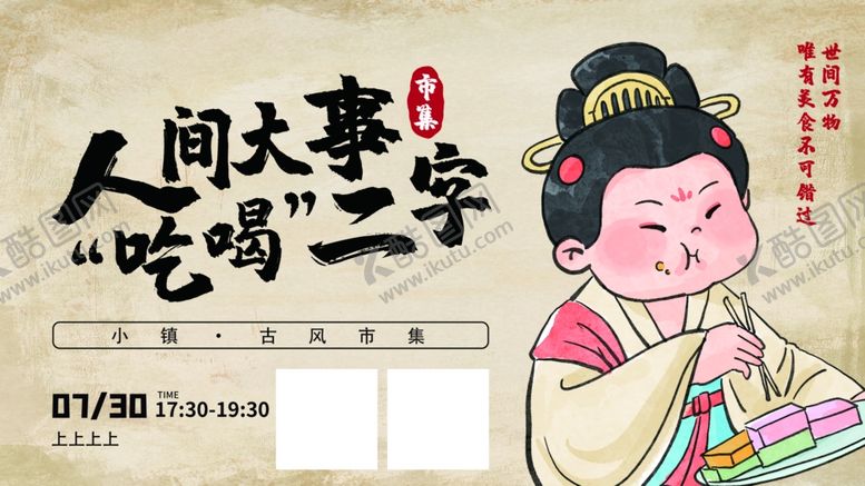 编号：15291509242124513132【酷图网】源文件下载-古画市集吃吃喝喝