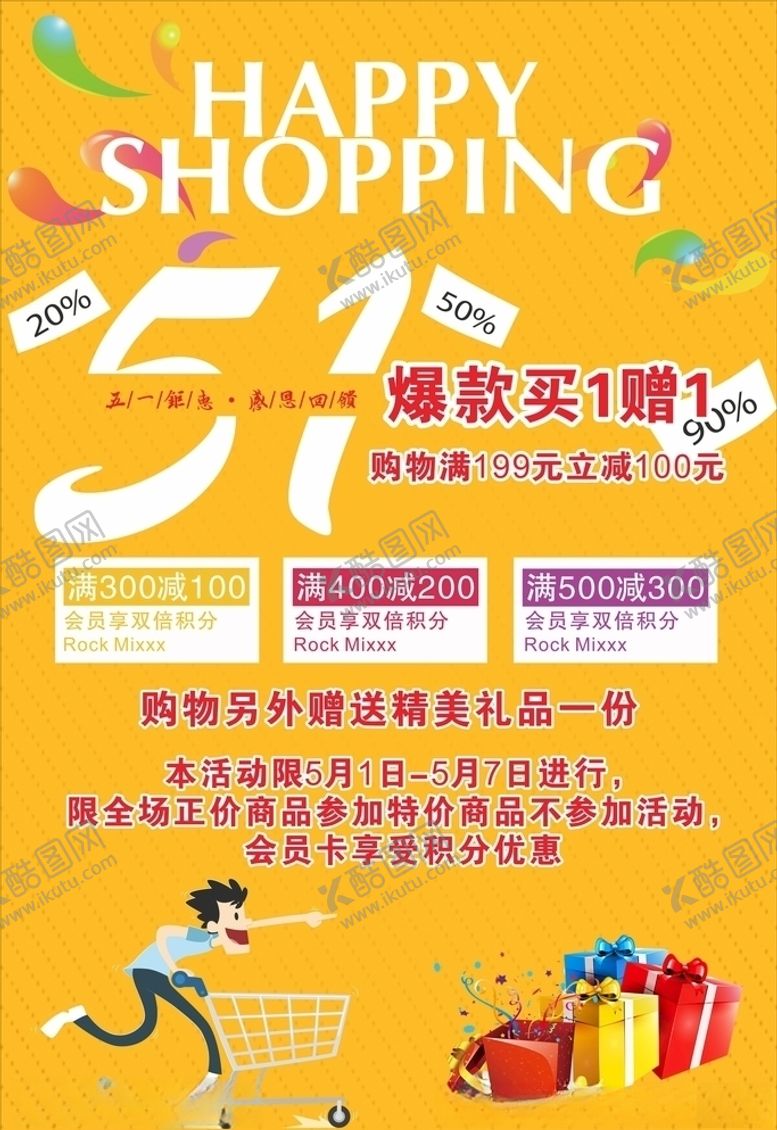 编号：28635007052122271106【酷图网】源文件下载-51活动海报
