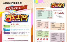 汽车美容单页服务洗洗服务