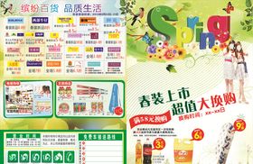 春季海报