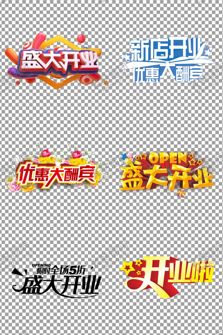编号：31447706271417507874【酷图网】源文件下载-盛大开业字体标题