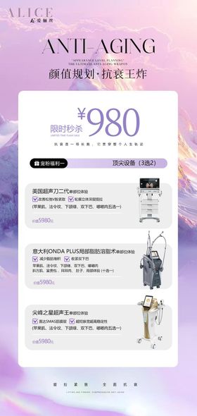 医美仪器简介活动海报