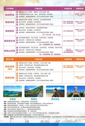 海南旅游详细行程宣传单