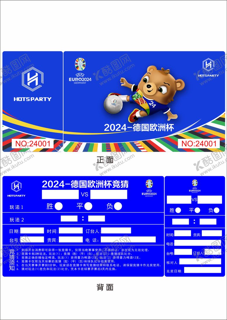 编号：26413012011049019313【酷图网】源文件下载-2024欧洲杯竞猜卡卡片设计