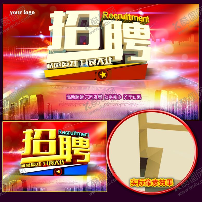 编号：53984010251546265013【酷图网】源文件下载-招聘