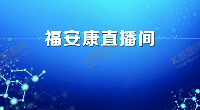 编号：71251009091909374837【酷图网】源文件下载-医学背景