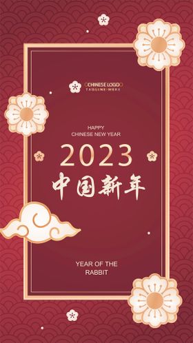 2023兔年海报红包快乐布置新