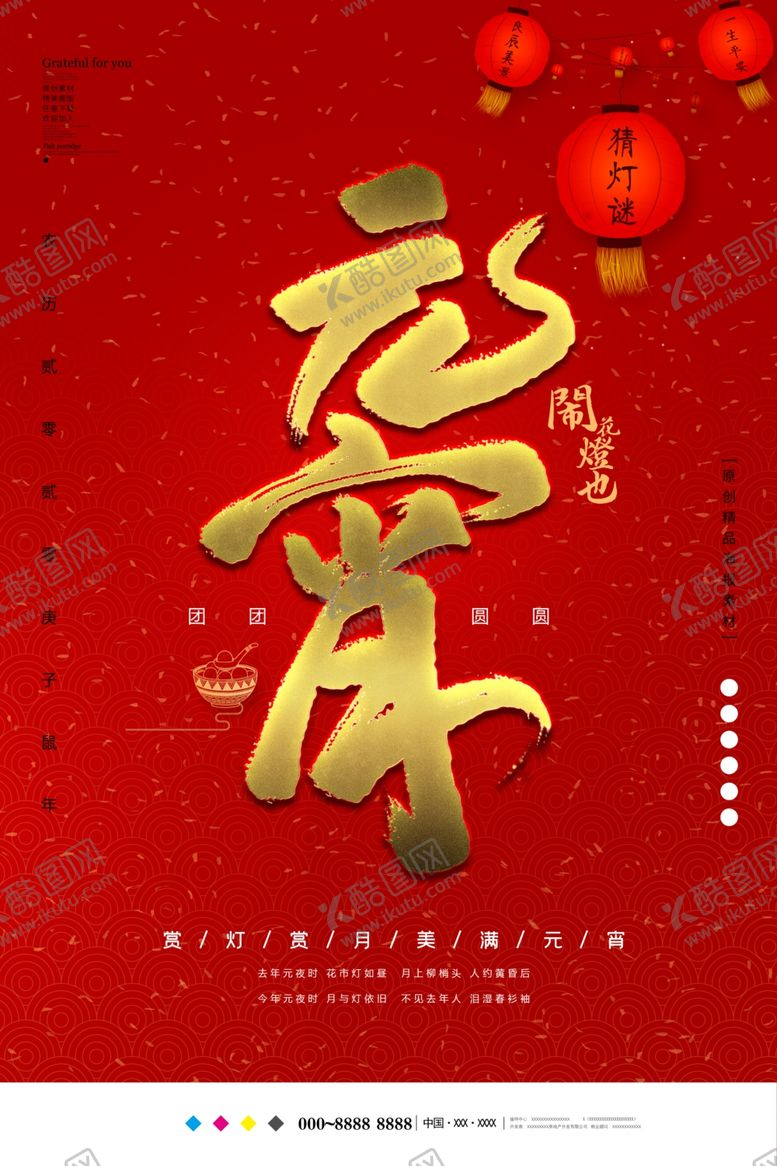 编号：34100810050244206052【酷图网】源文件下载-元宵节