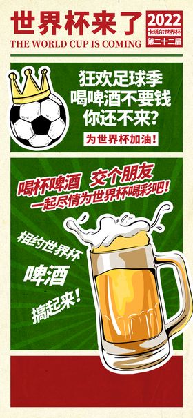 编号：51297009271939421285【酷图网】源文件下载-世界杯