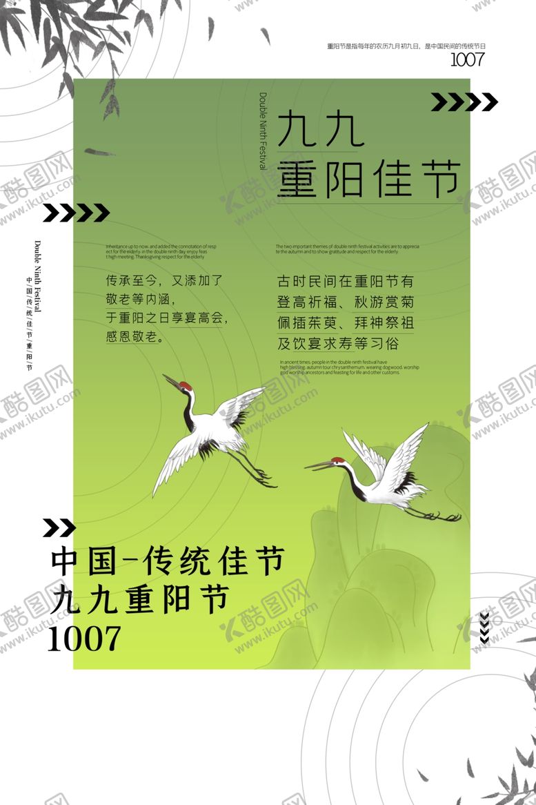 编号：42728310111535019765【酷图网】源文件下载-重阳节海报
