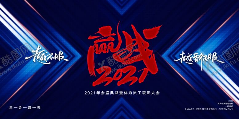 编号：62098404171746459484【酷图网】源文件下载-年会展板