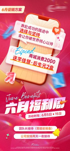 促销活动政策福利方案海报