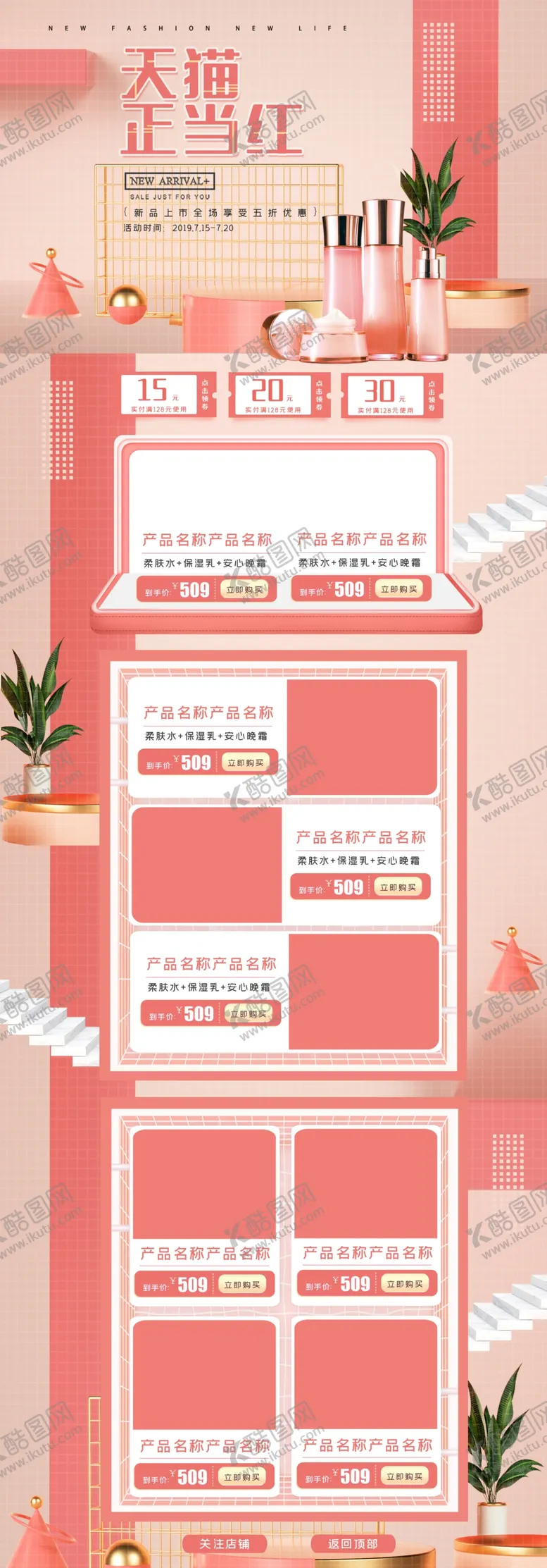 编号：98516507010836189214【酷图网】源文件下载-化妆品详情页