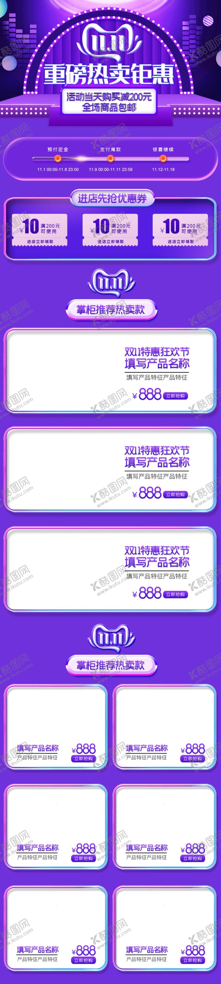 编号：26434410111222117529【酷图网】源文件下载-详情页模板