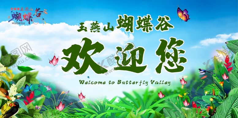 编号：37191410261930159088【酷图网】源文件下载-欢迎您展板